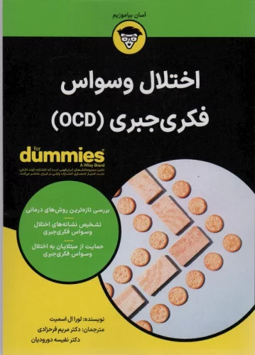 اختلال وسواس فکری جبری OCD