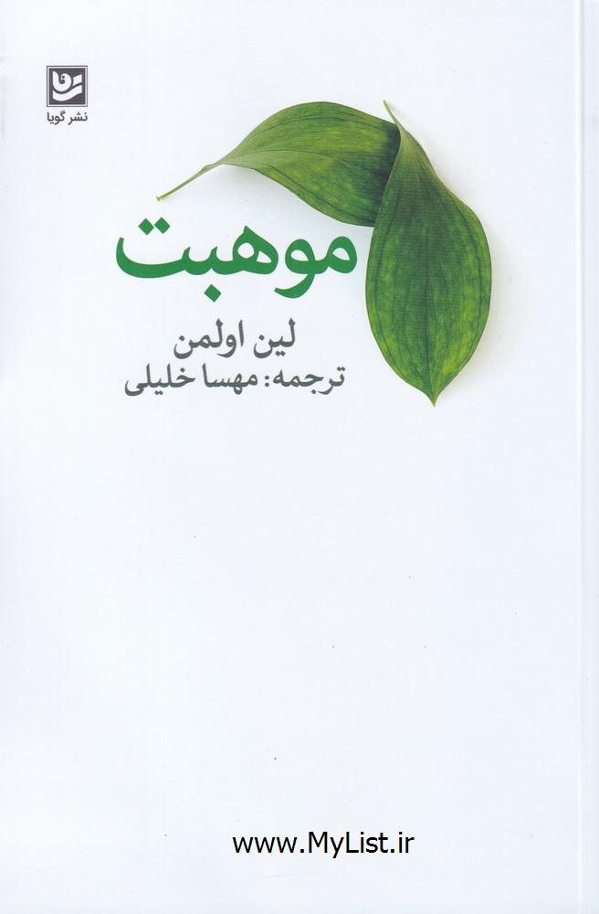 موهبت(نشر گویا)