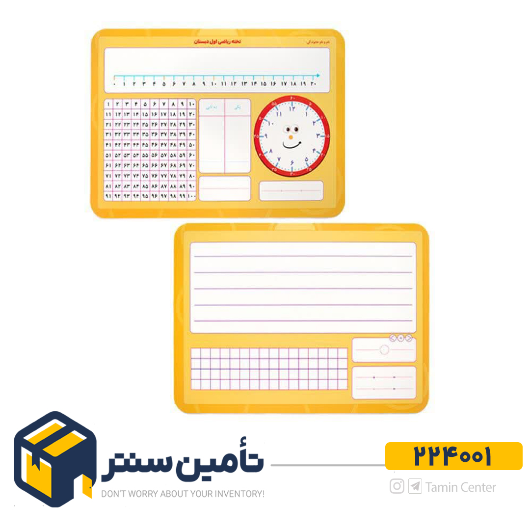 تخته ریاضی اول شگفت انگیز