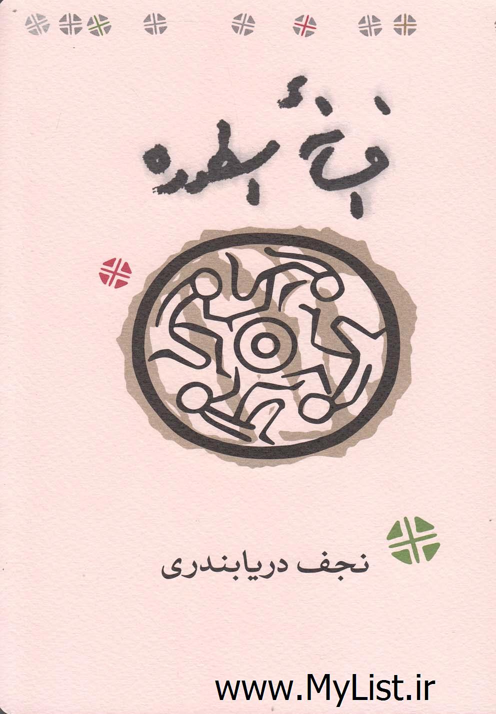 افسانه اسطوره(کارنامه)