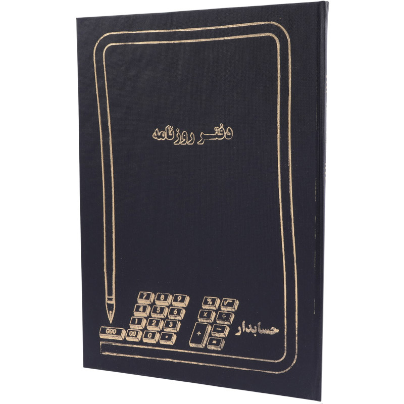 دفتر حسابداری روزنامه 100 برگ Hesabdar