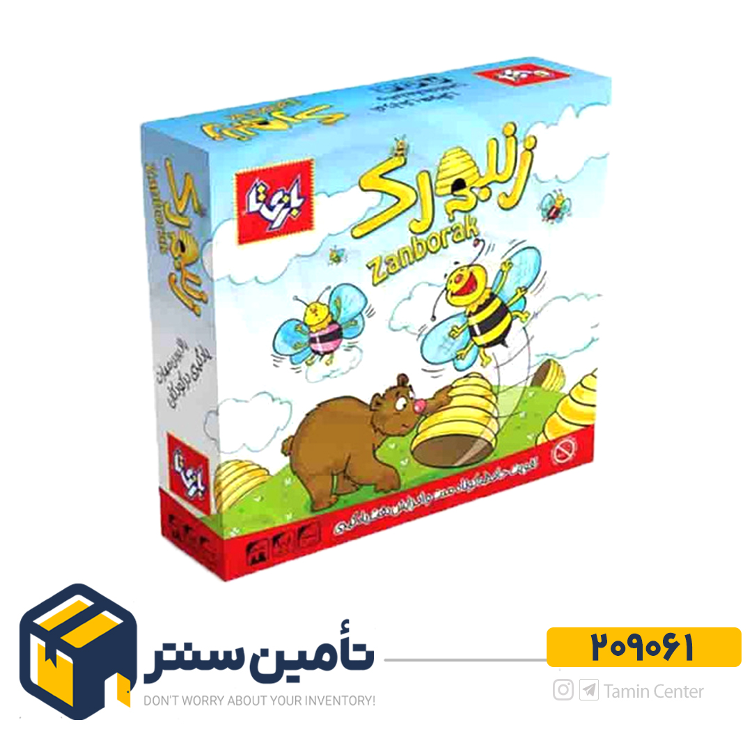 زنبورک    آوای باران