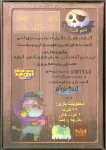 بسته بازی کارتی اسکاتل (SCUTTLE)،(باجعبه)