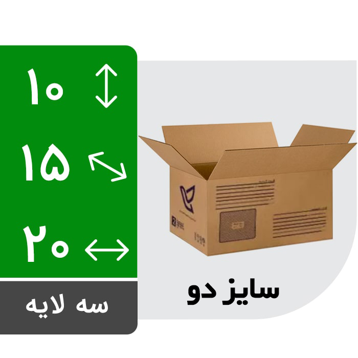 جعبه پست سایز دو (طرح ایران پست )