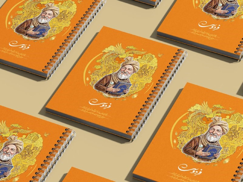 دفتر فرزند ایران سری 2(طرح فردوسی) 40 برگ