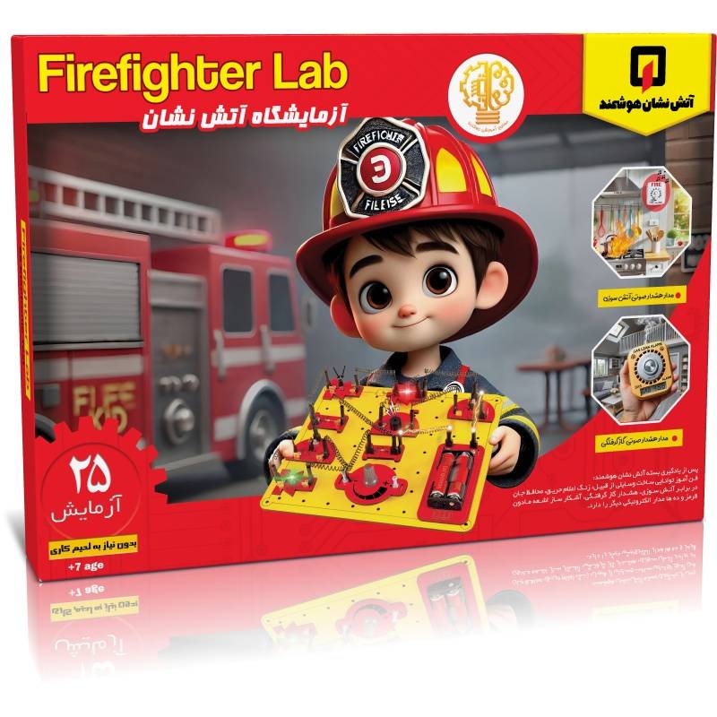 آزمایشگاه آتش نشان 