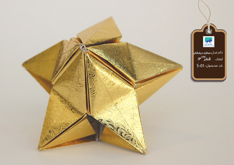 اوریگامی ستاره درخشان