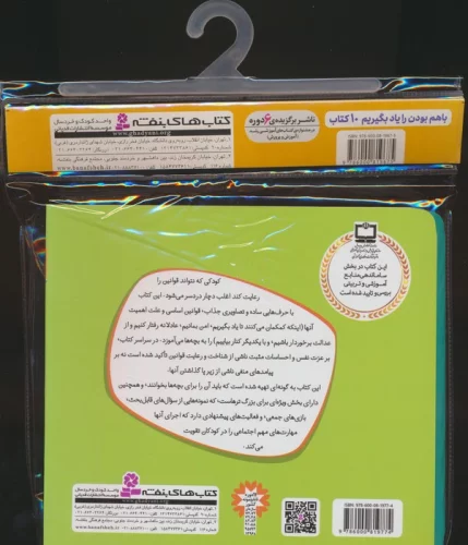 مجموعه کتاب آویزدار با هم بودن را یاد بگیریم (10جلدی،گلاسه)