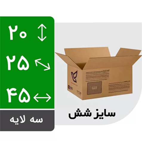 جعبه پست سایز شش (طرح ایران پست )