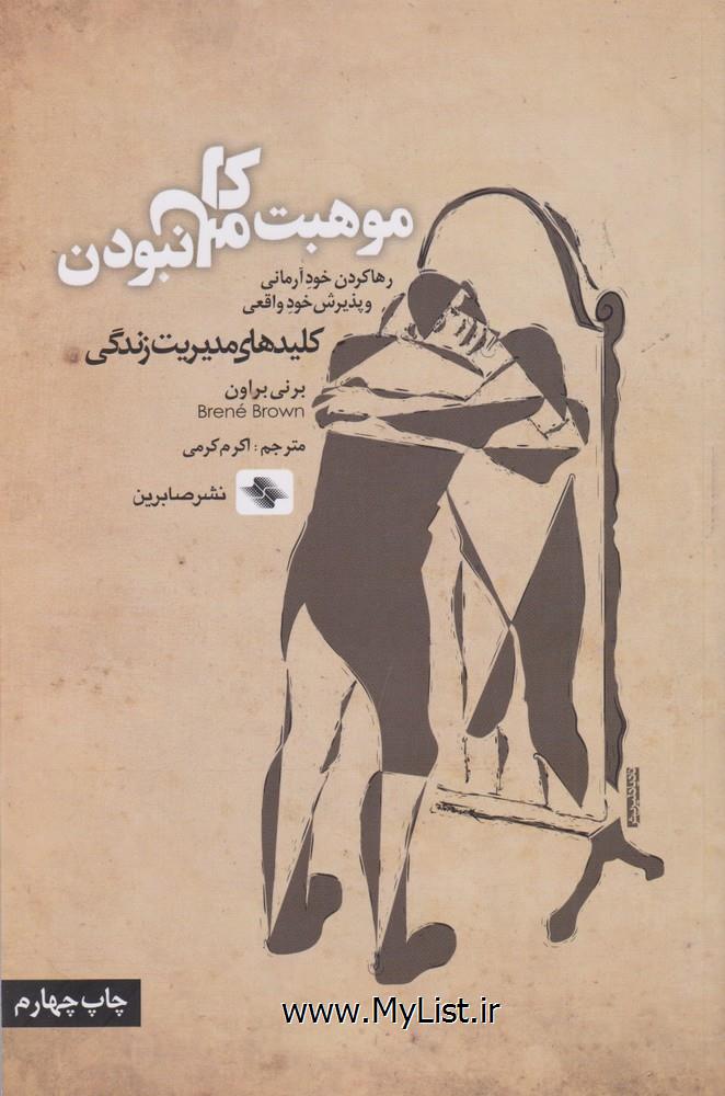 موهبت کامل نبودن(صابرین)