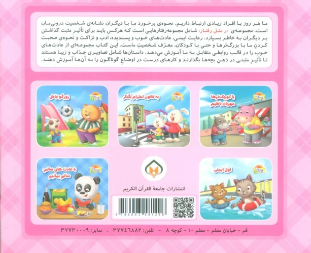 ر مثل رفتار 1 (زورگو نباش)،(گلاسه)