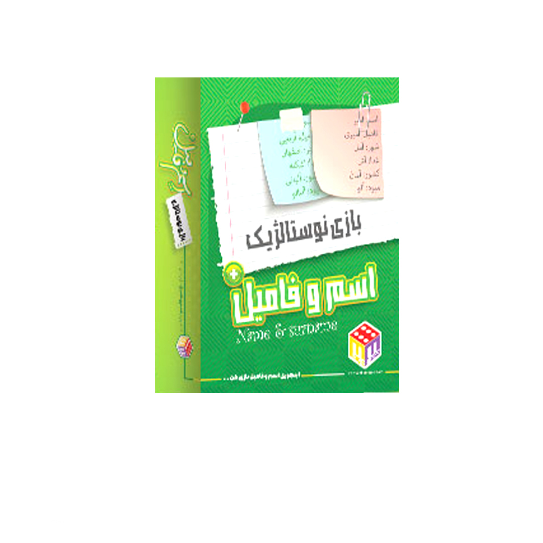 اسم و فامیل سایز کوچک   میدیامجیک