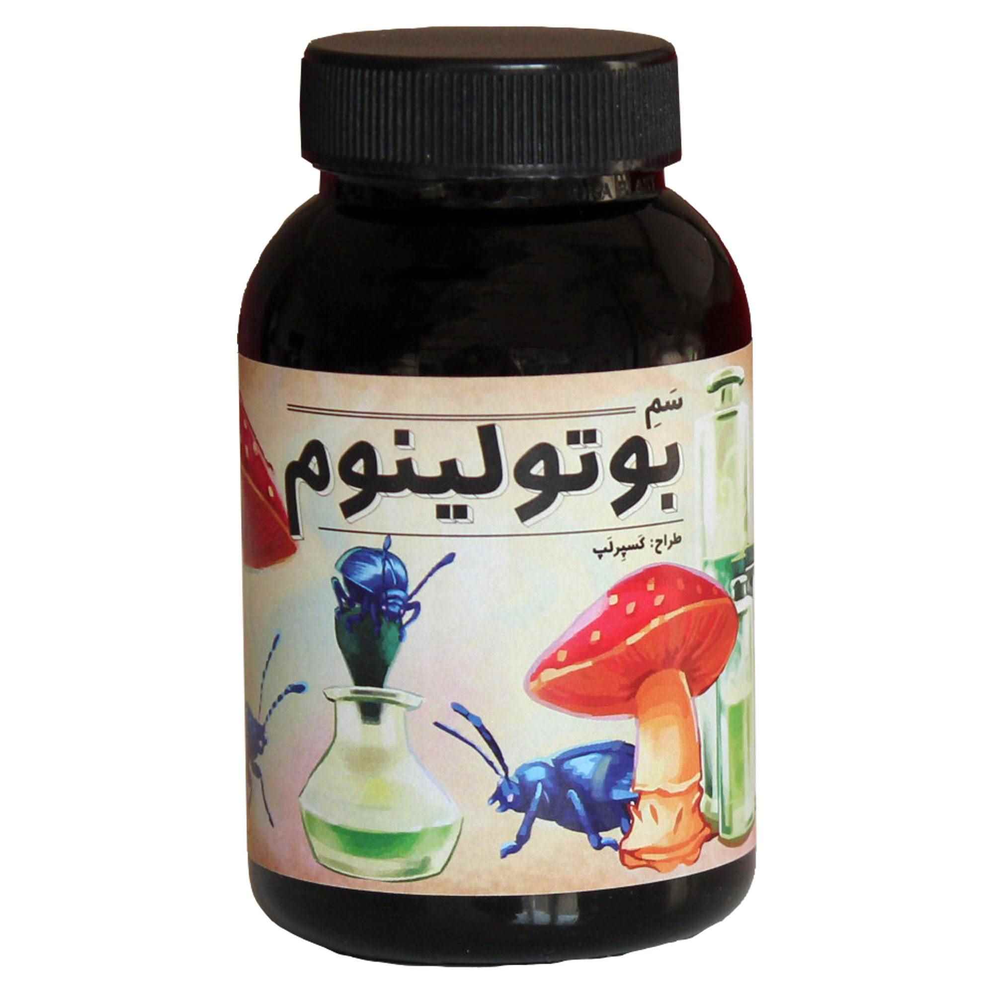 سم بوتولینوم