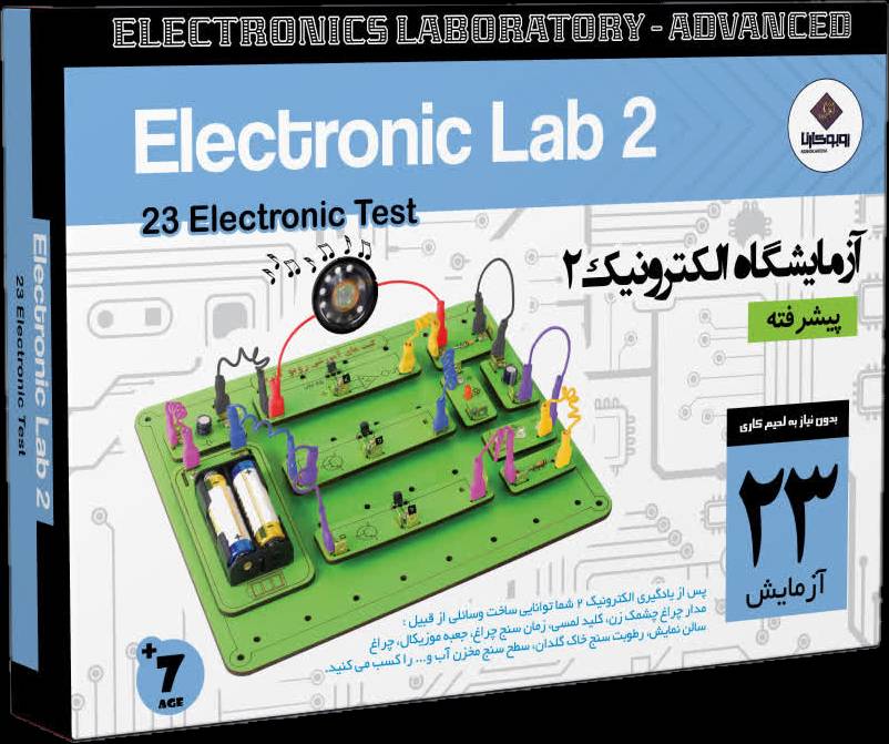 آزمایشگاه الکترونیک پیشرفته 