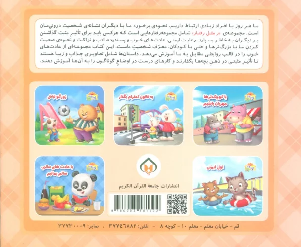 ر مثل رفتار 2 (به قانون احترام بگذار)،(گلاسه)