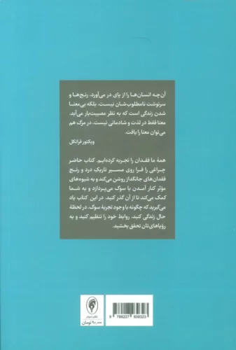 گذار از سوگ (التیام زخم فقدان با تکنیک های ACT)