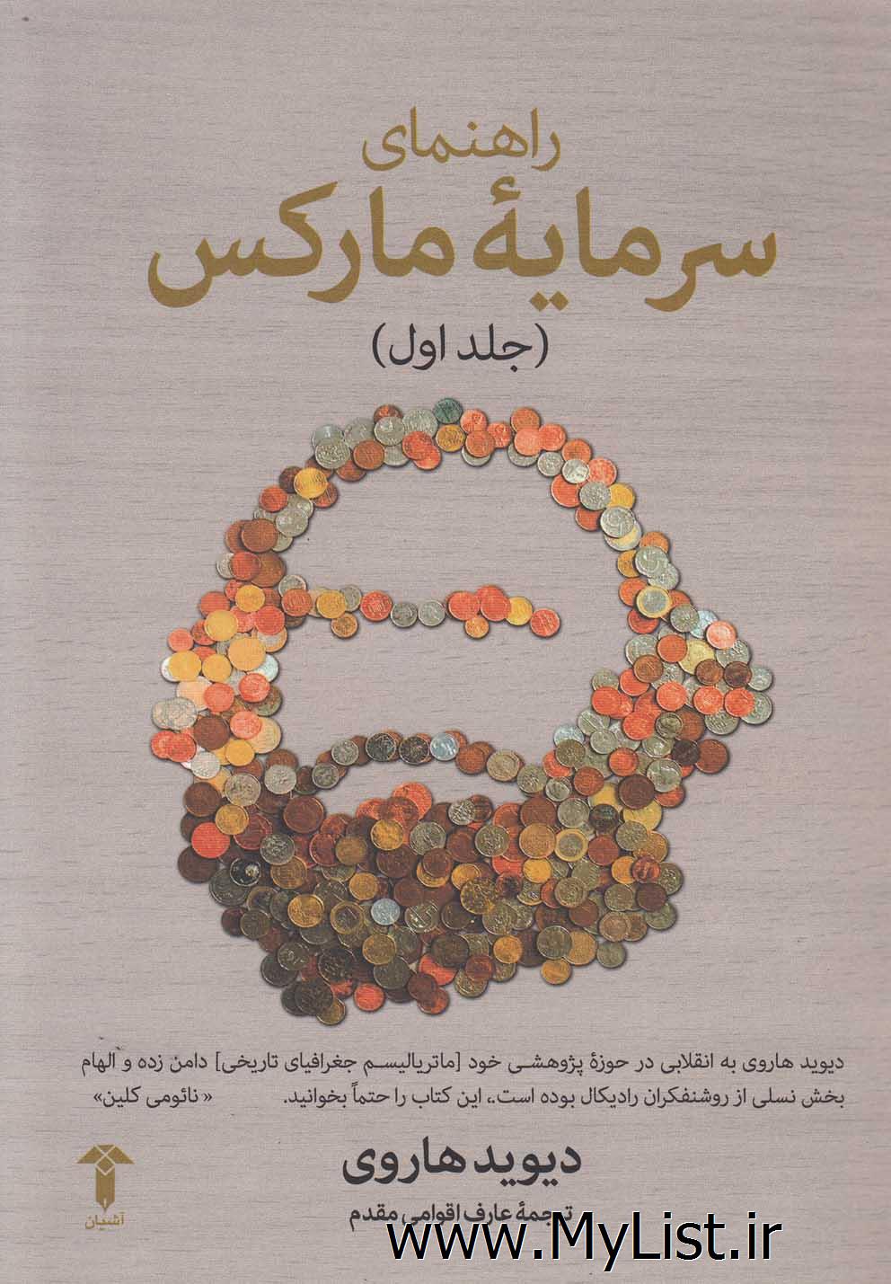 راهنمای سرمایه مارکس(جلد اول)آشیان