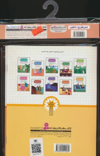 مجموعه کتاب آویزدار قصه هایی از امام باقر(ع)،(10جلدی،گلاسه)