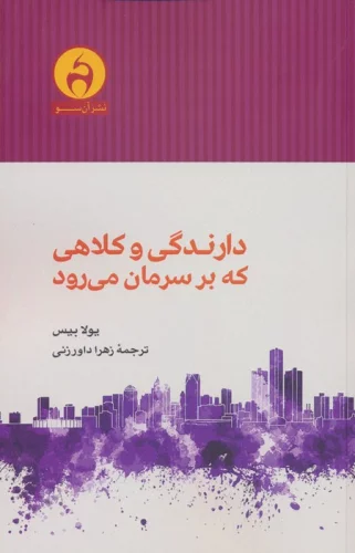 دارندگی و کلاهی که بر سرمان می رود