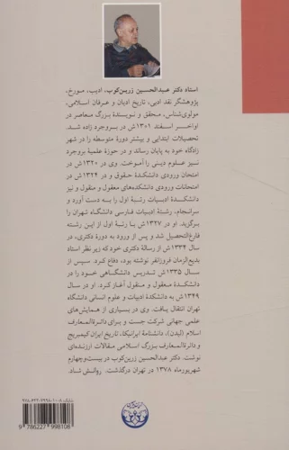 تاریخ ایران از آغاز تا پایان پهلوی