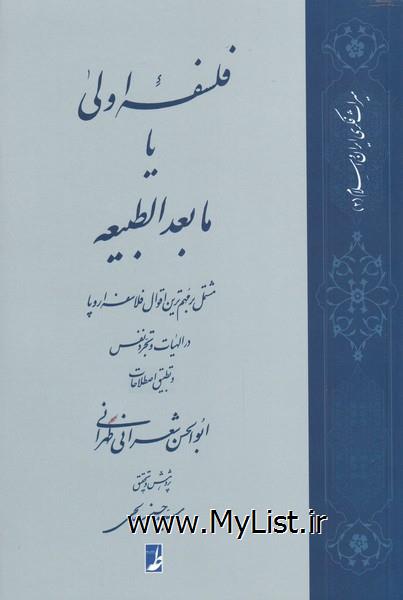 فلسفه اولی یا مابعدالطبیعه(کتاب طه)