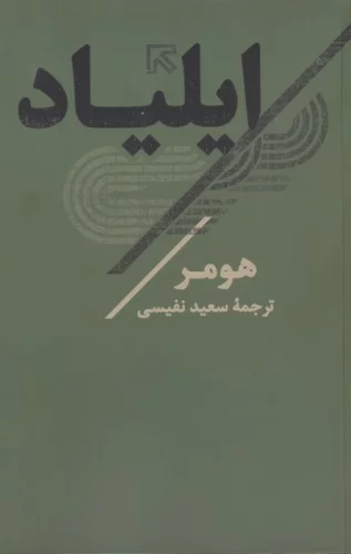 ایلیاد