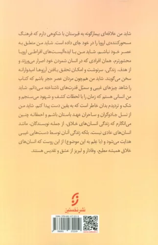 کلوچه درخشان (مجموعه چند مقاله)