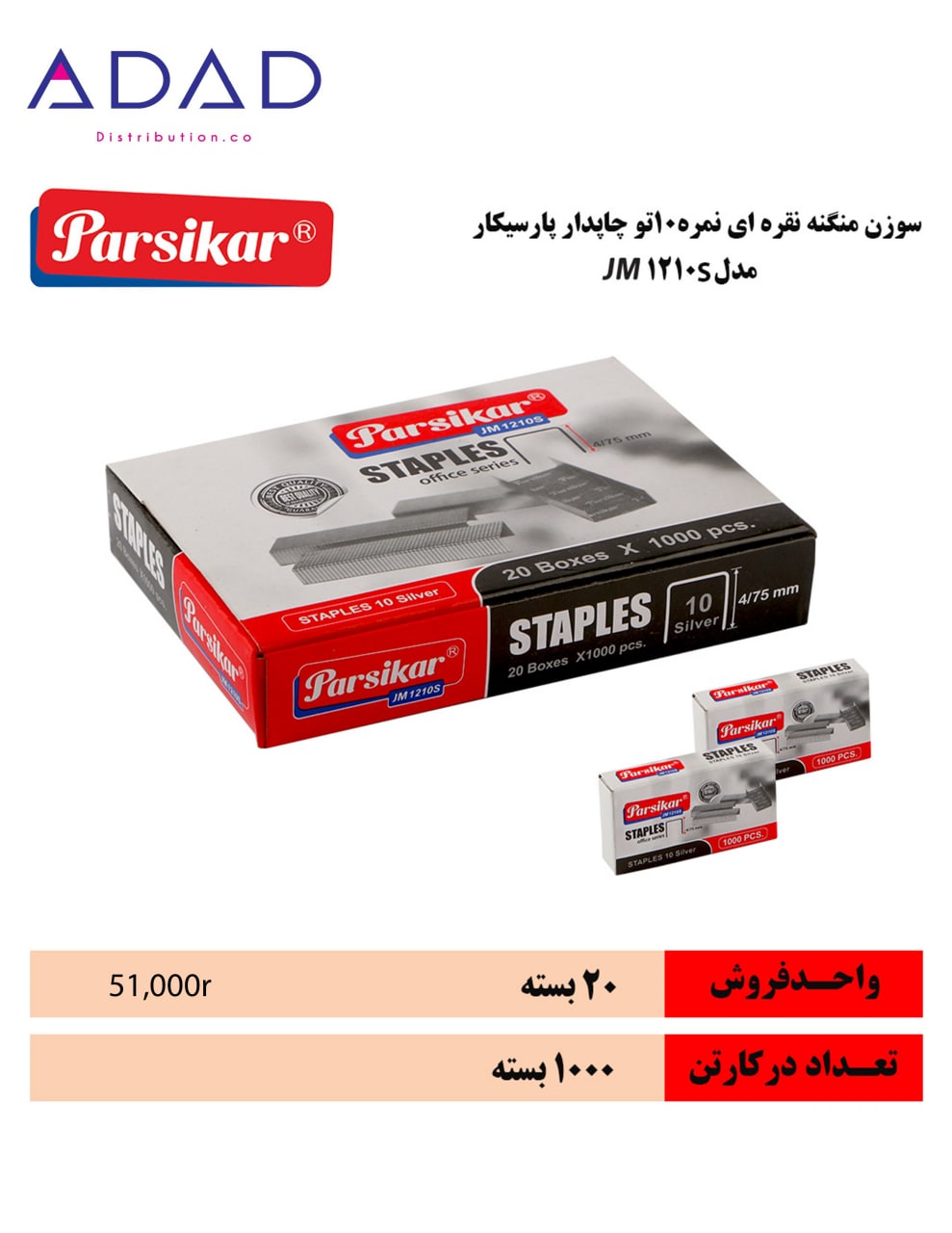 سوزن دوخت 10 نقره ای parsikar( ک 800 عددی)