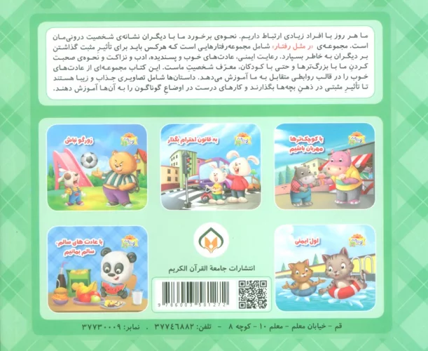 ر مثل رفتار 3 (با کوچک ترها مهربان باشیم)،(گلاسه)