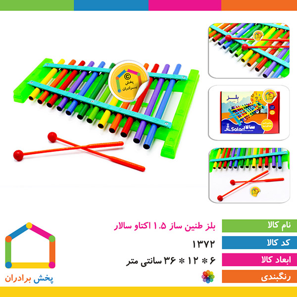 بلز طنین ساز 1.5 اکتاو سالار