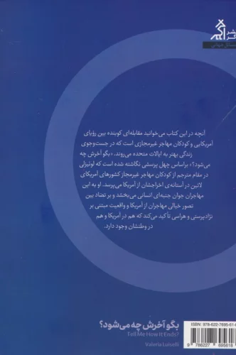 بگو آخرش چه می شود؟