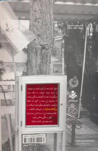 منشور بزرگداشت داران