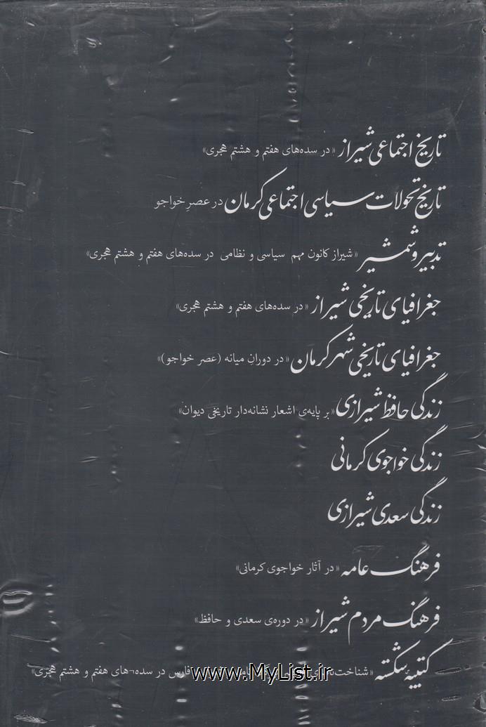 دو سده سخن وری(مجموعه11جلدی،با قاب)خاموش