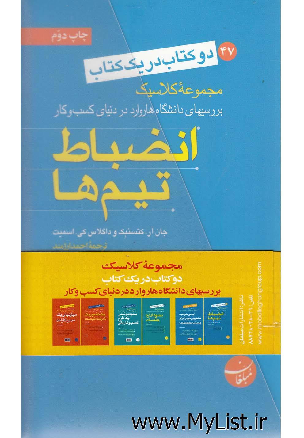 دو کتاب در(مجموعه6ج،کلاسیک)مبلغان