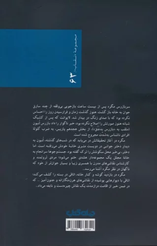 مگره و شبح