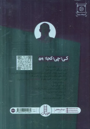 کی؟چی؟کجا؟59 (عبدالله موحد)