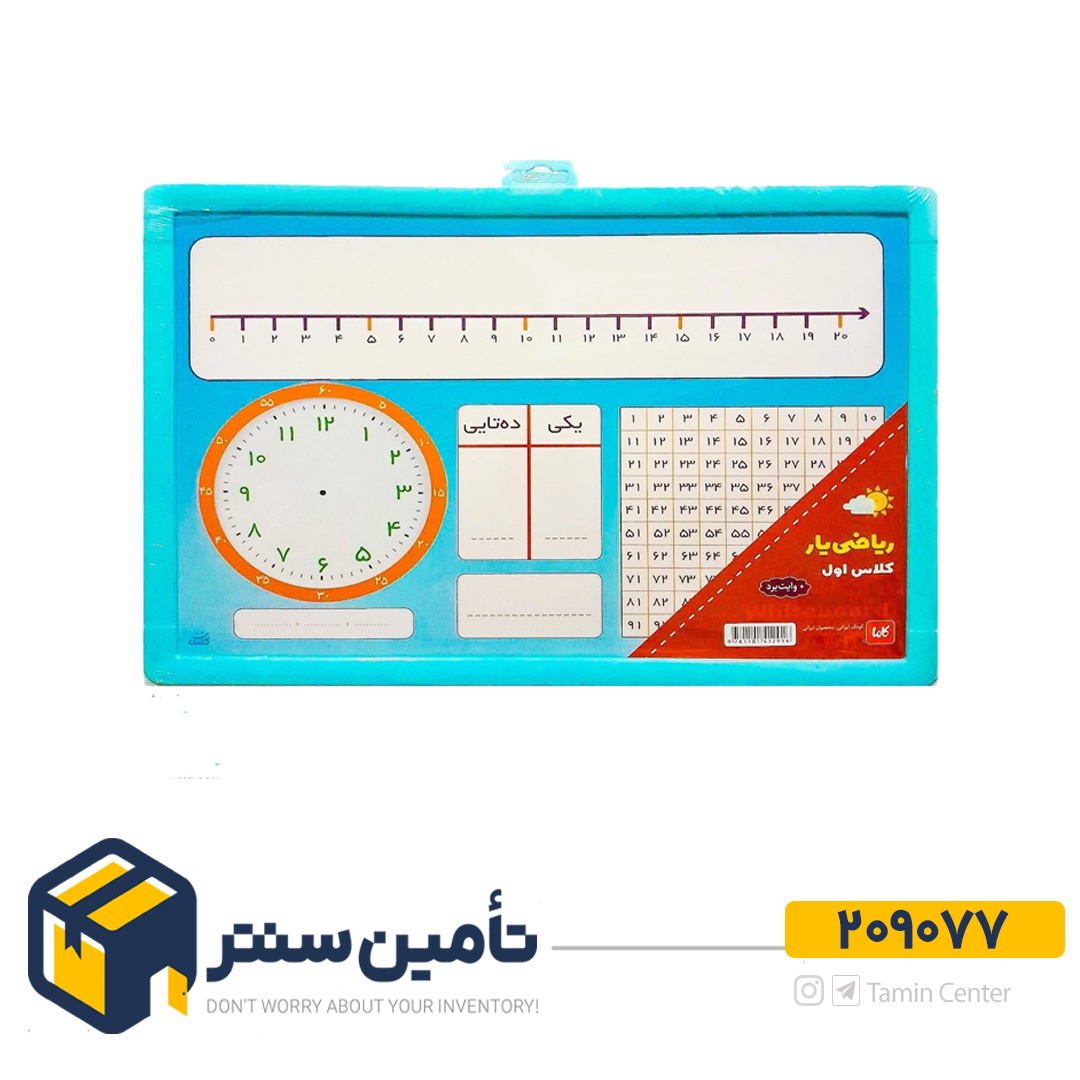 تخته ریاضی یار کلاس اول   آوای باران