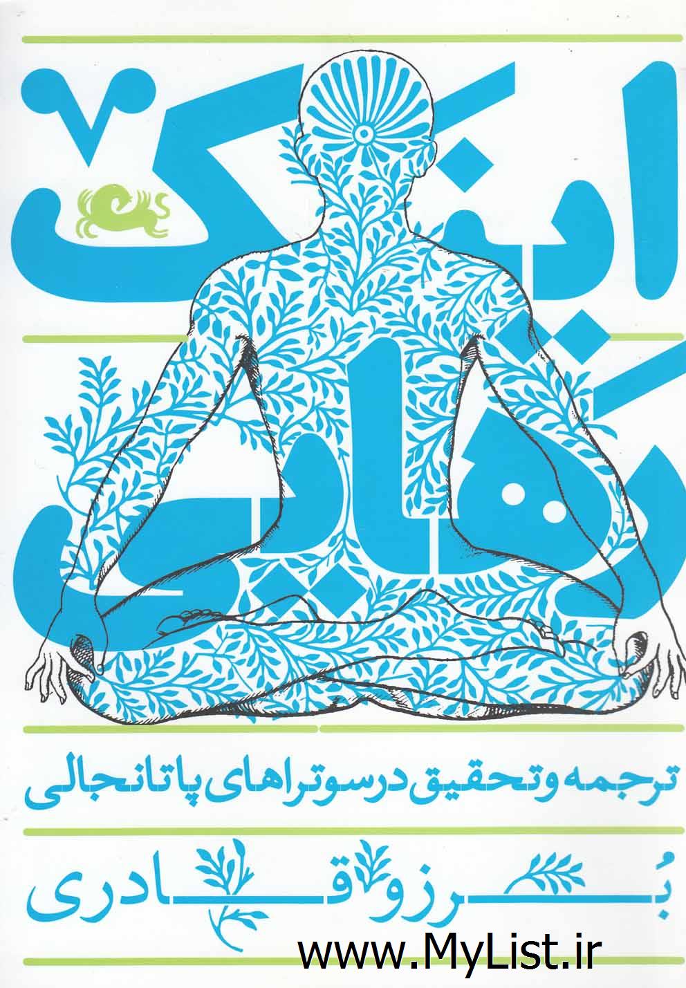 اینک رهایی(مثلث)