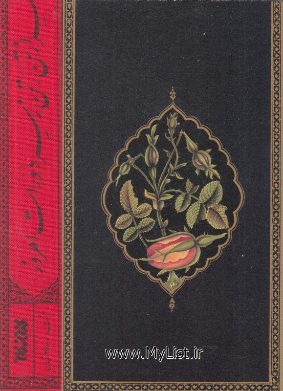 کتاب روضه(کتابستان معرفت)