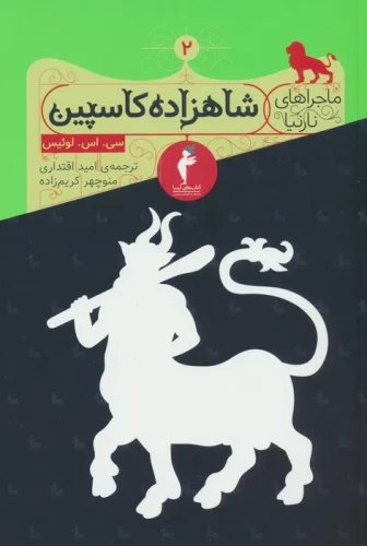 مجموعه نارنیا (8جلدی)