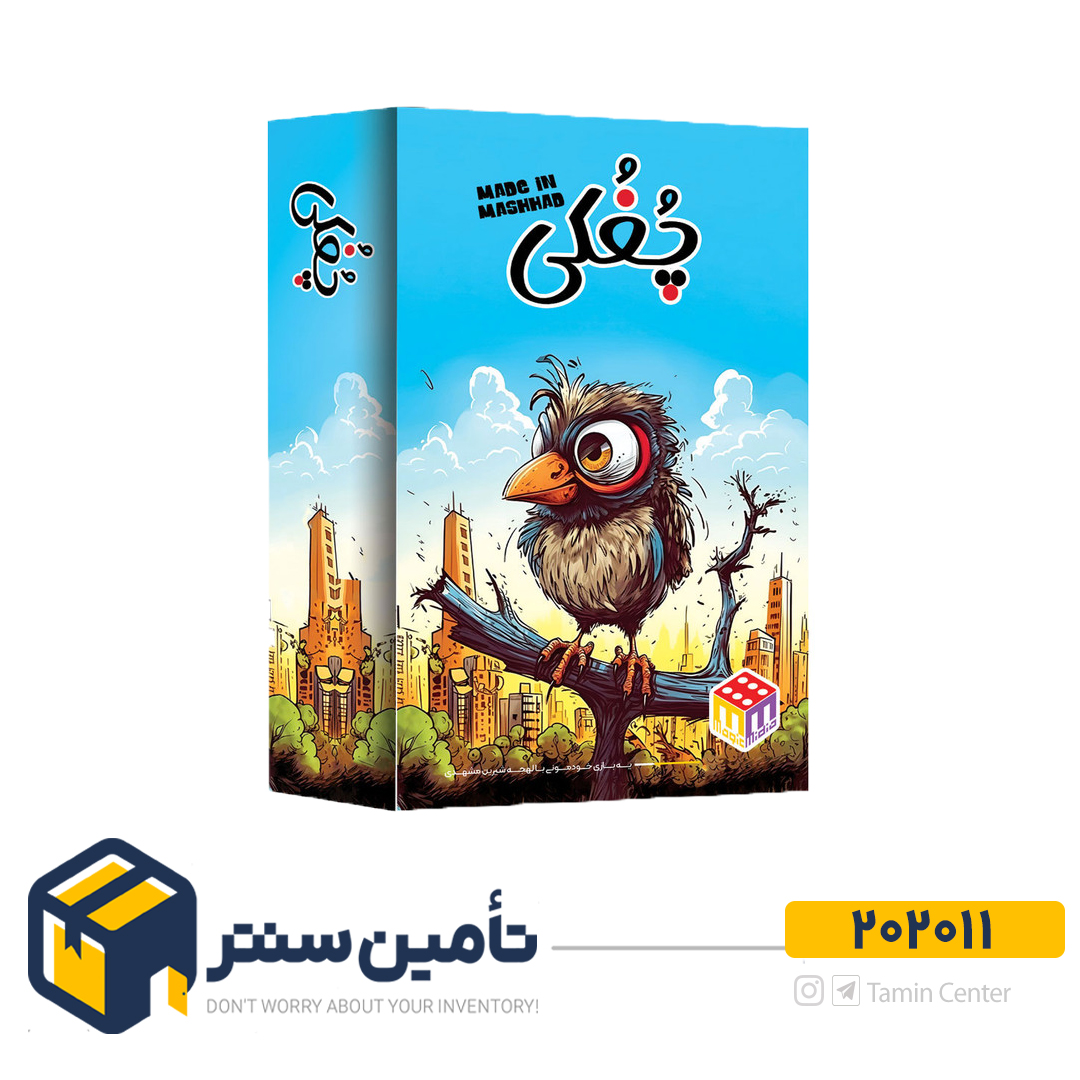 چغکی سایز بزرگ