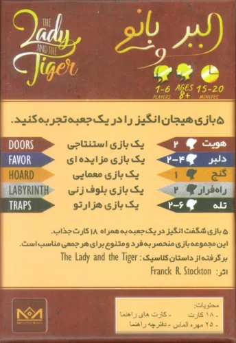 بسته بازی کارتی ببر و بانو (THE LADY AND THE TIGER)،(باجعبه)