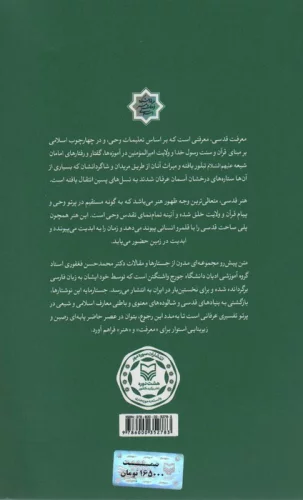 معرفت و هنر قدسی