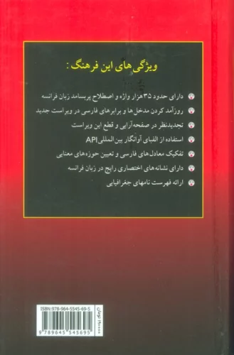 فرهنگ معاصر کوچک (فرانسه-فارسی)،(2زبانه)