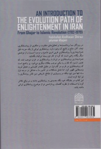 مقدمه ای بر سیر تطور منورالفکری در ایران (از قاجاریه تا انقلاب اسلامی)