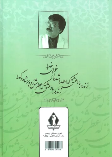 زنده باد عشق (مجموعه شعر بابک رادمنش)