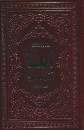 اما (چرم)