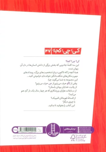 کی؟چی؟کجا؟47 (لگو)