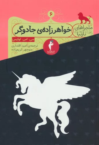 مجموعه نارنیا (8جلدی)