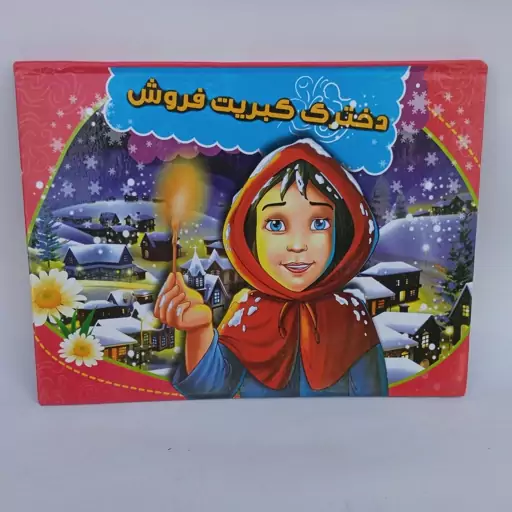 پازل سه بعدی دختر کبریت فروش کد(39877G)